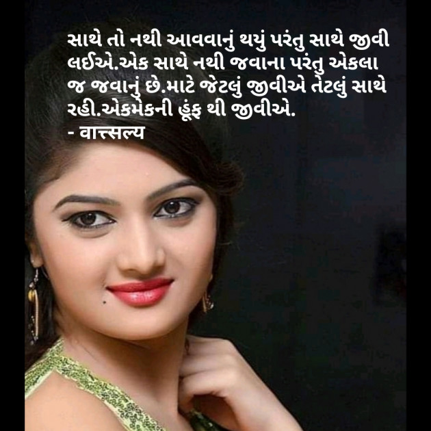 Gujarati Quotes by वात्सल्य : 111772356