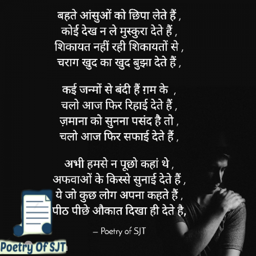 Post by Poetry Of SJT on 23-Dec-2021 09:16pm
