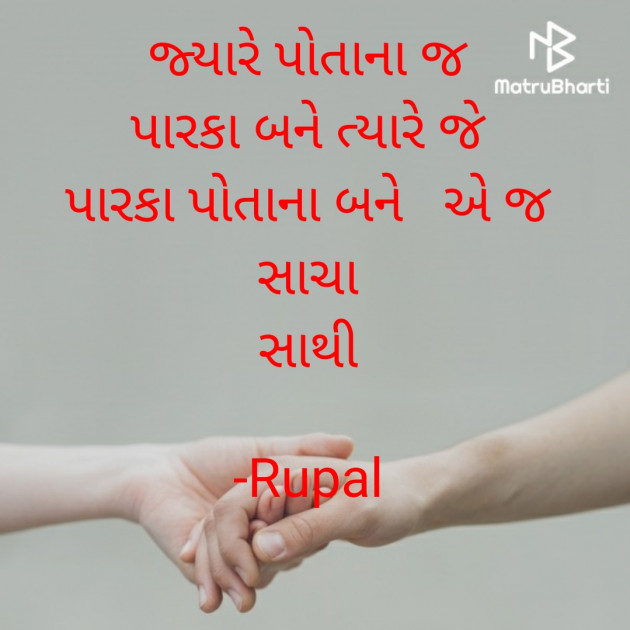 Gujarati Quotes by Rupal : 111772382