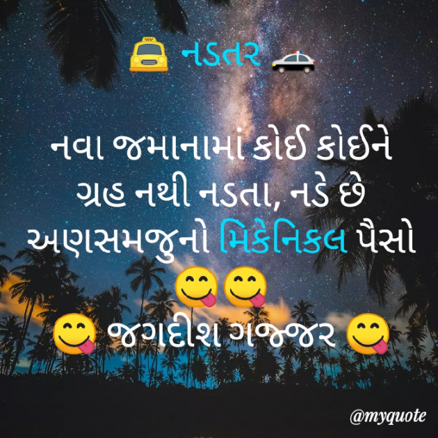 Gujarati Thought by Jagadish K Gajjar Keshavlal BHAGAT : 111772389