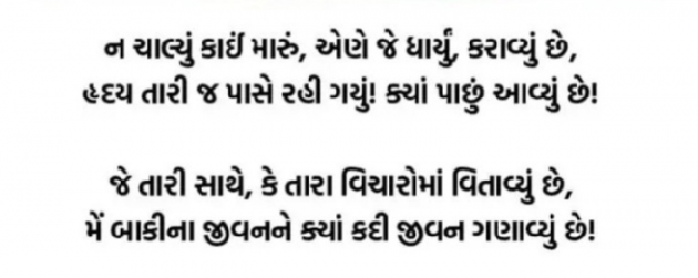 Gujarati Microfiction by Nilay : 111772412