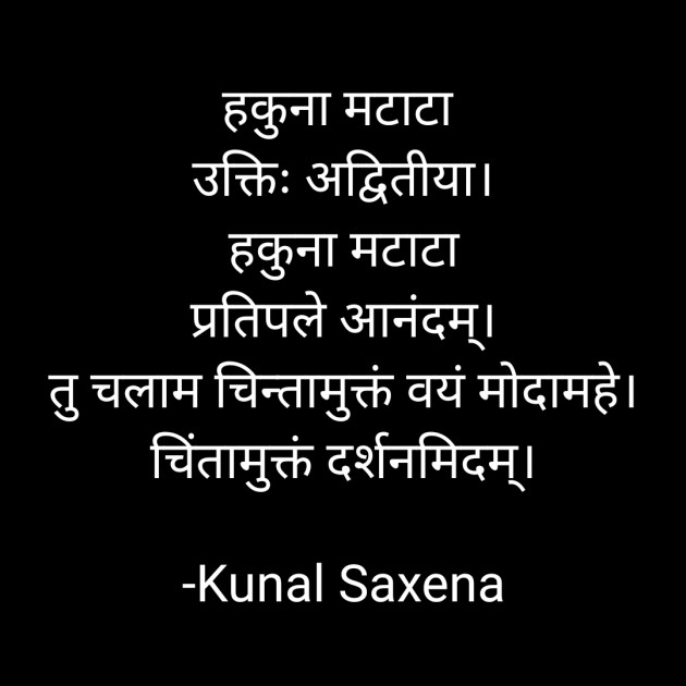 Hindi Poem by Kunal Saxena : 111772455