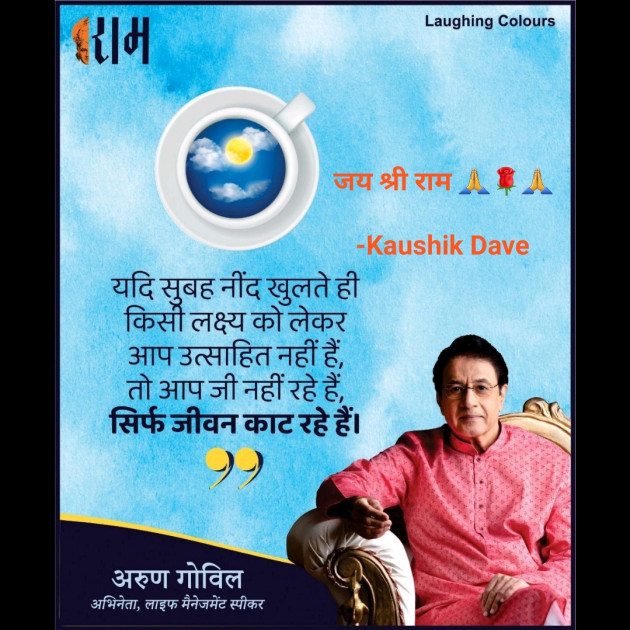 Hindi Religious by Kaushik Dave : 111772494