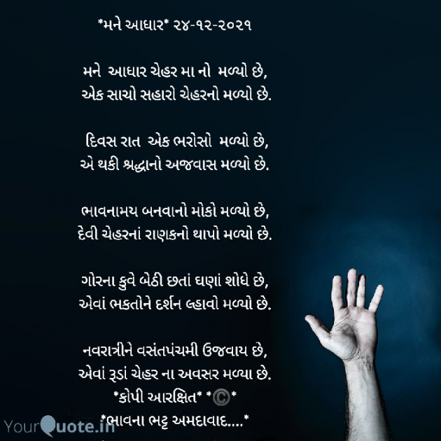 Gujarati Religious by Bhavna Bhatt : 111772506