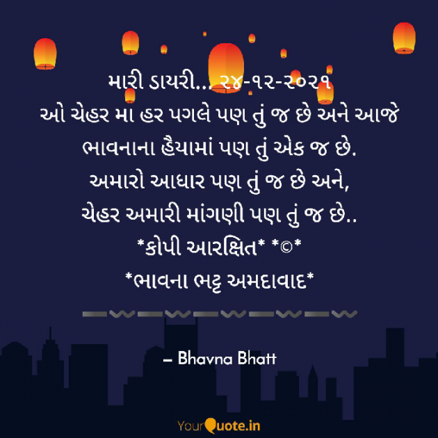 Gujarati Religious by Bhavna Bhatt : 111772507