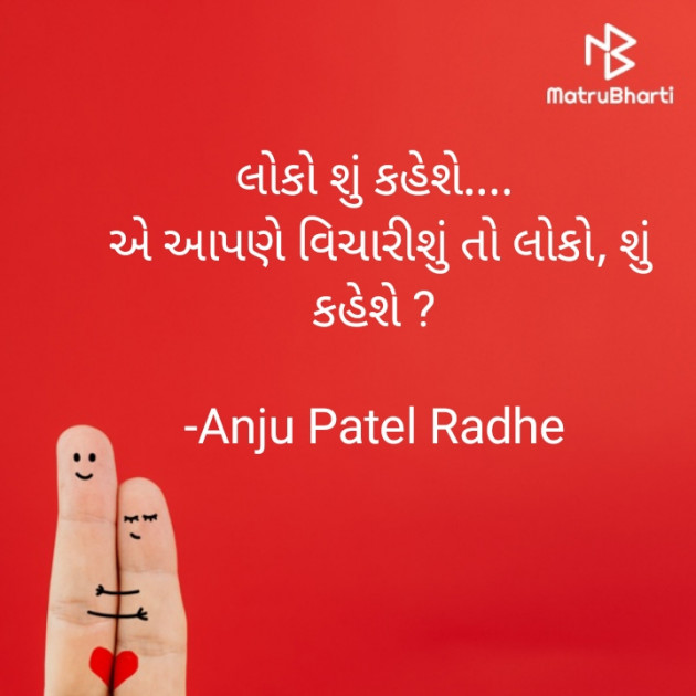 Gujarati Thought by Anju Patel : 111772510