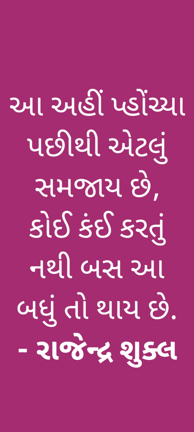 Gujarati Shayri by Balkrishna patel : 111772513