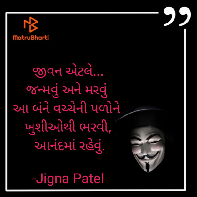 Gujarati Quotes by Jigna Patel : 111772518