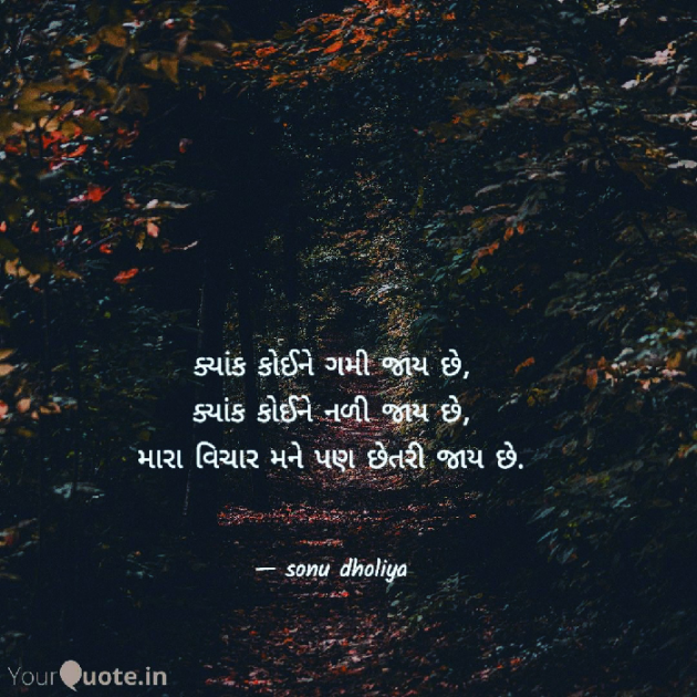 Gujarati Shayri by Sonu dholiya : 111772542