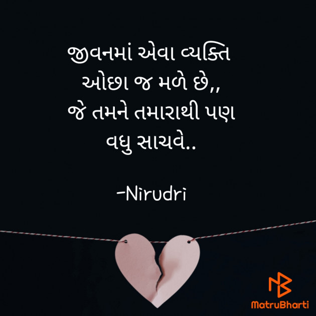 Gujarati Thought by Nirudri : 111772577