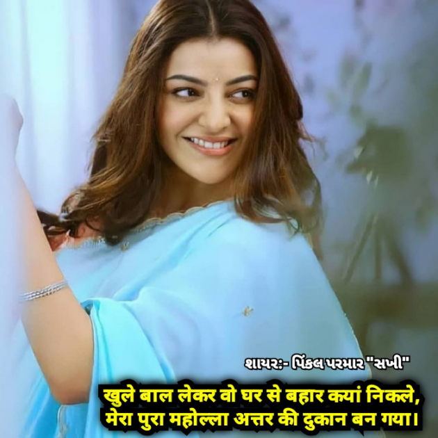 Gujarati Shayri by Pinkalparmar Sakhi : 111772585