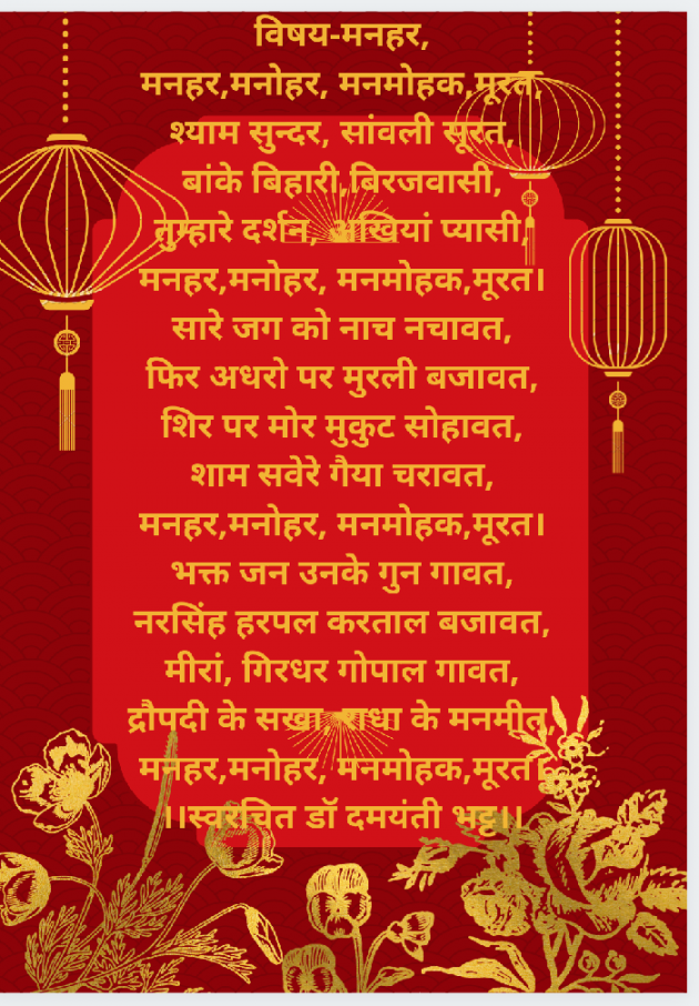 Hindi Blog by Dr. Damyanti H. Bhatt : 111772608