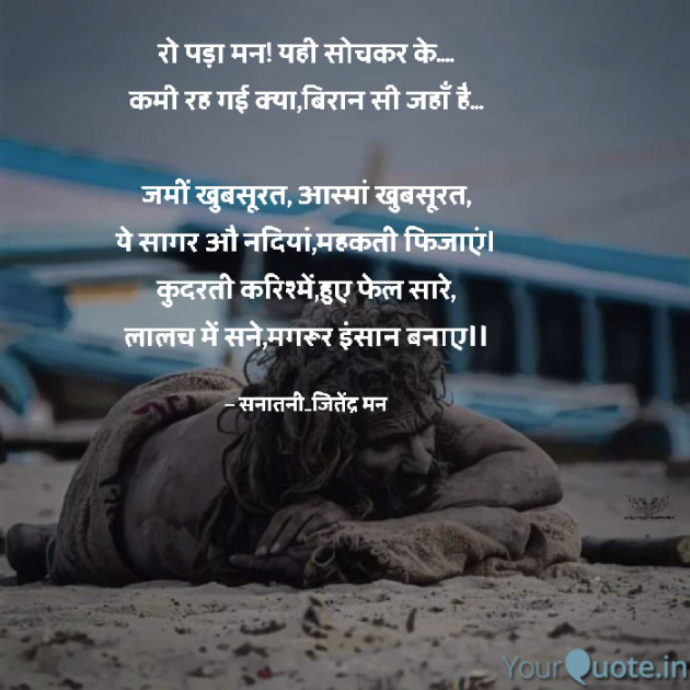 Hindi Sorry by सनातनी_जितेंद्र मन : 111772619