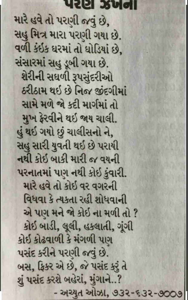 Gujarati Funny by Umakant : 111772627