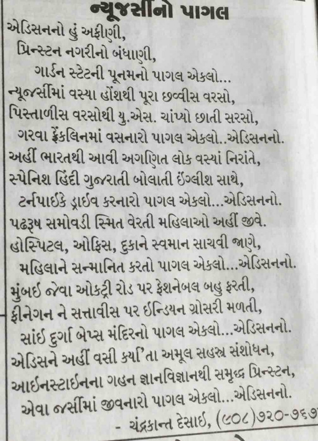 Gujarati Funny by Umakant : 111772629