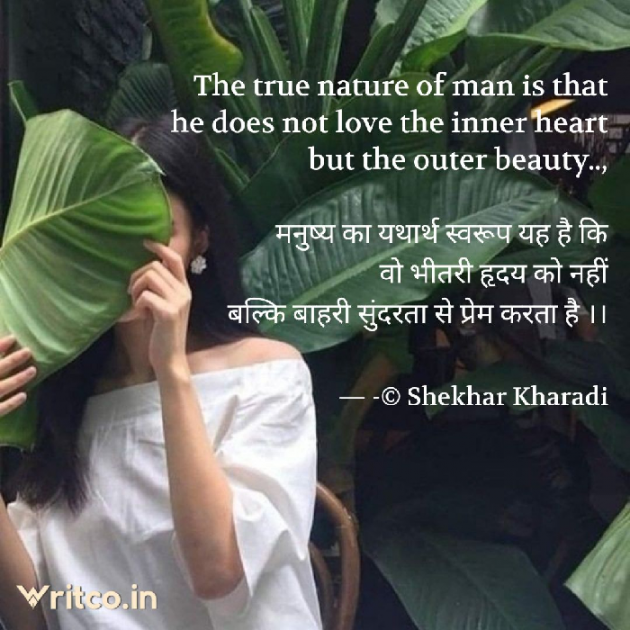 Hindi Blog by shekhar kharadi Idriya : 111772687