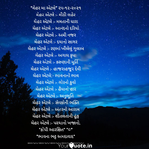 Gujarati Religious by Bhavna Bhatt : 111772720