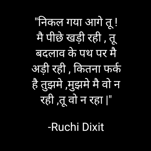 Hindi Blog by Ruchi Dixit : 111772787