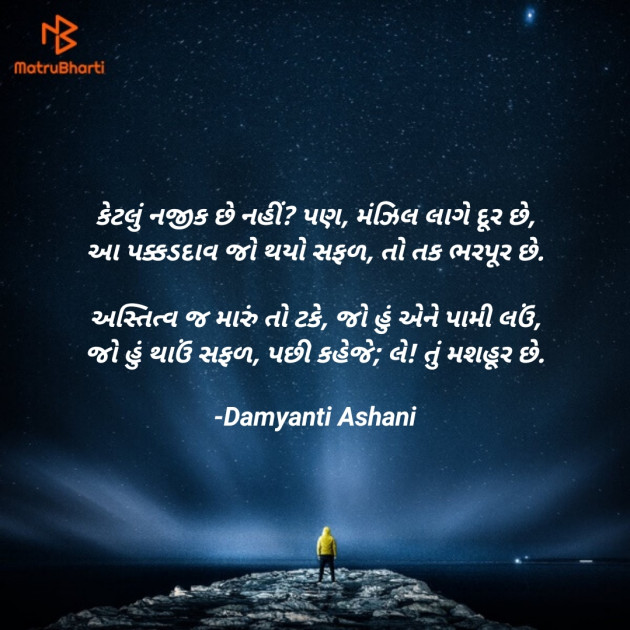 Gujarati Shayri by Damyanti Ashani : 111772791