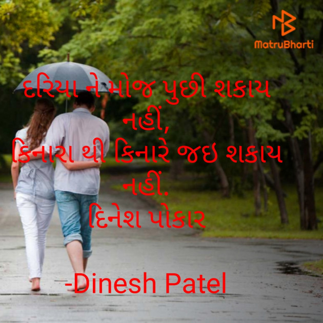 Gujarati Shayri by Dinesh Patel : 111772801