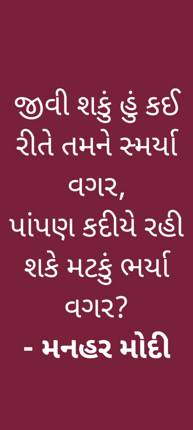 Gujarati Shayri by Balkrishna patel : 111772805