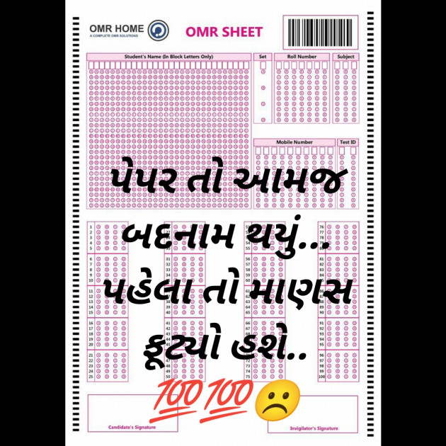 Gujarati Microfiction by Aniruddhsinh Vaghela Vasan Mahadev : 111772812