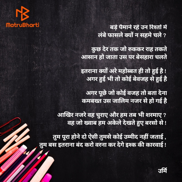 Hindi Poem by Urmi Chauhan : 111772835