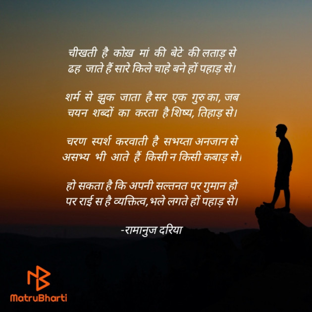 Hindi Poem by रामानुज दरिया : 111772840