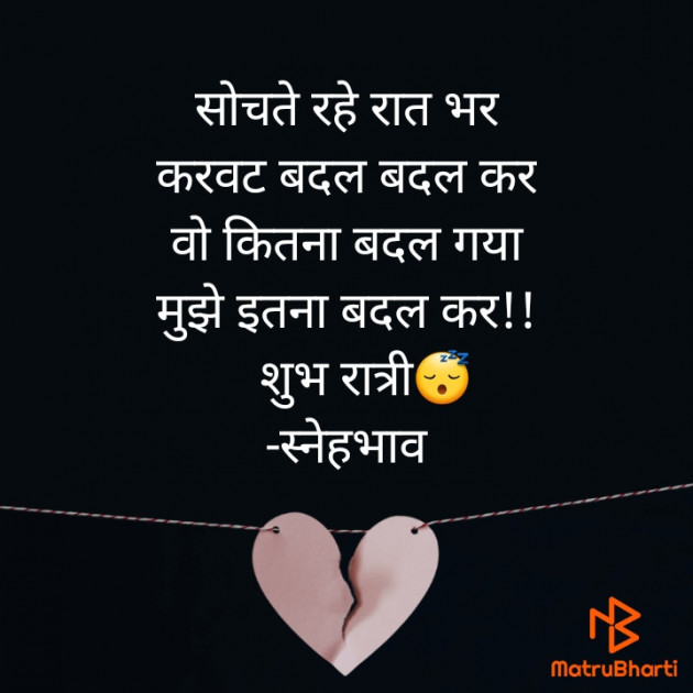 Hindi Good Night by स्नेहभाव : 111772843