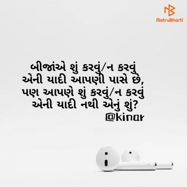Gujarati Thought by Kinar Rana : 111772889