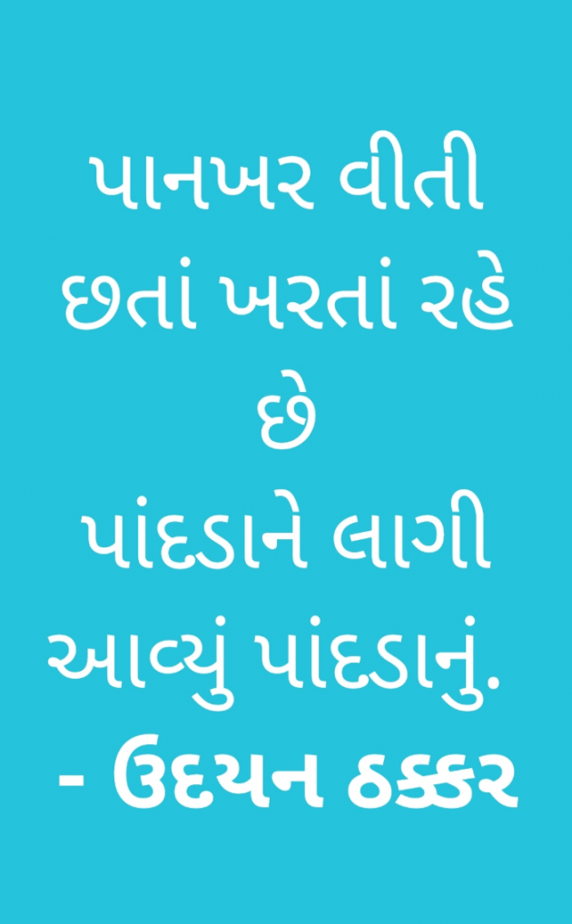Gujarati Shayri by Balkrishna patel : 111772923