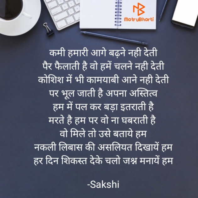Hindi Motivational by Sakshi : 111772928