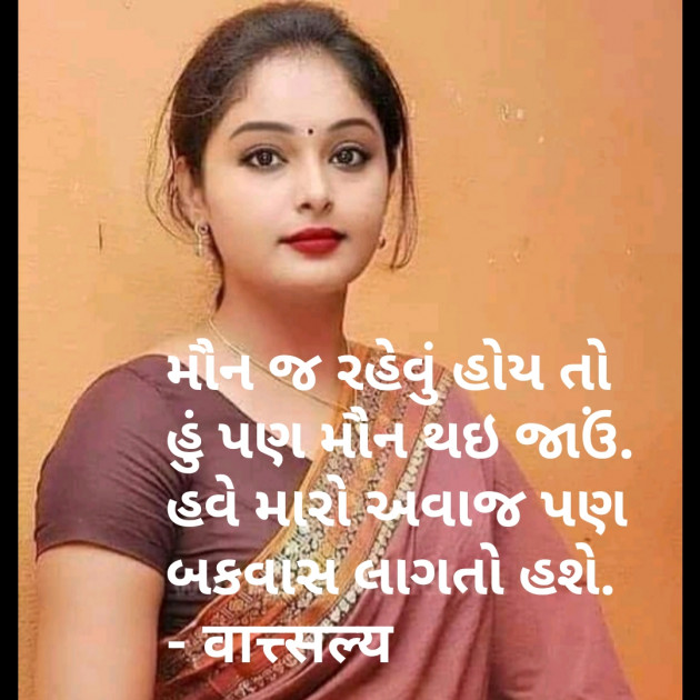 Gujarati Shayri by वात्सल्य : 111772968