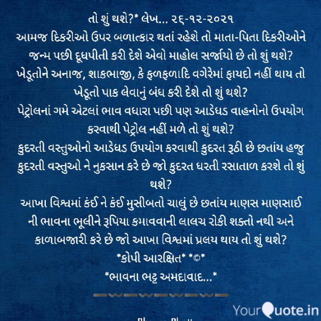 Gujarati Thought by Bhavna Bhatt : 111772969