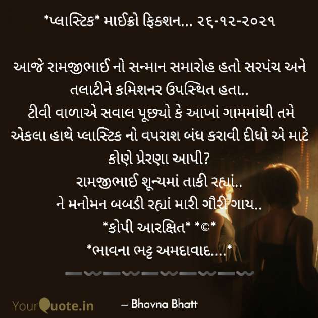 Gujarati Microfiction by Bhavna Bhatt : 111772972