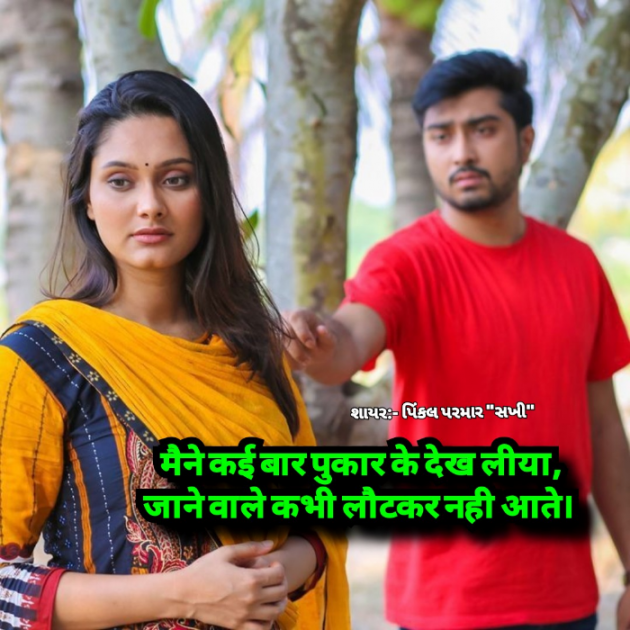 Gujarati Shayri by Pinkalparmar Sakhi : 111773041