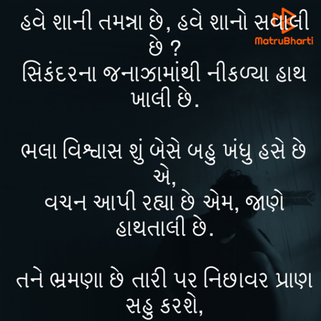 Gujarati Shayri by Umakant : 111773042