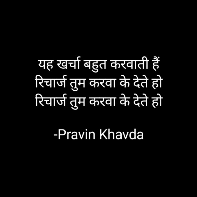 Hindi Shayri by Pravin Khavda : 111773081