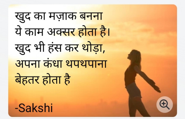 Hindi Motivational by Sakshi : 111773093