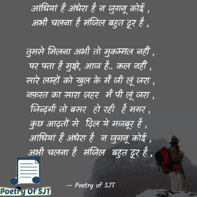 Hindi Quotes by Poetry Of SJT : 111773096