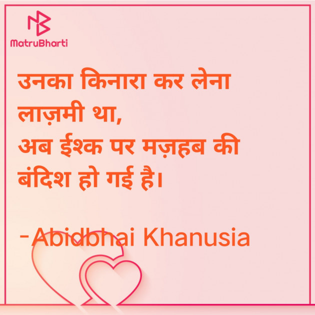 Hindi Romance by Abid Khanusia : 111773120