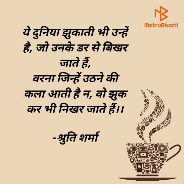 Hindi Motivational by Shruti Sharma : 111773179