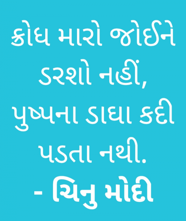 Gujarati Shayri by Balkrishna patel : 111773182