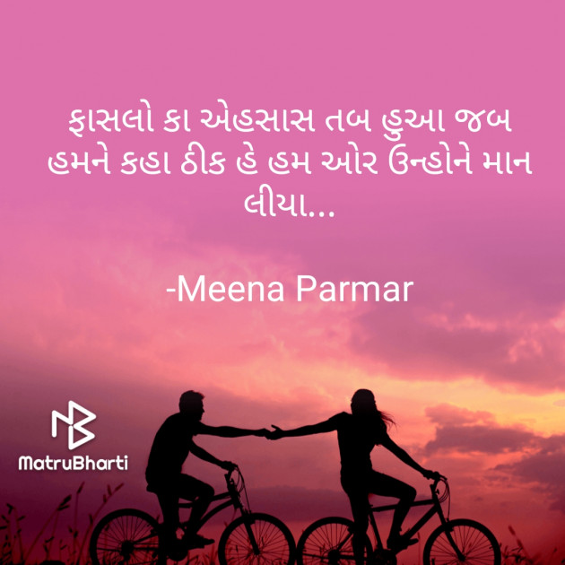 Gujarati Romance by Meena Parmar : 111773199