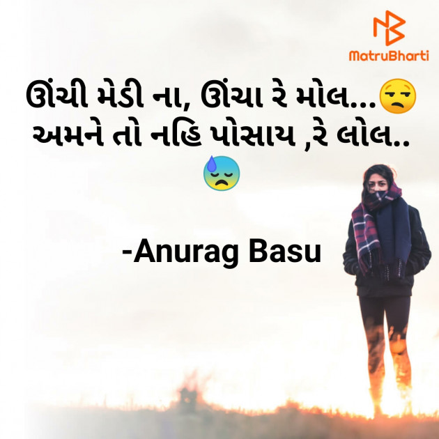 Gujarati Microfiction by Anurag Basu : 111773210