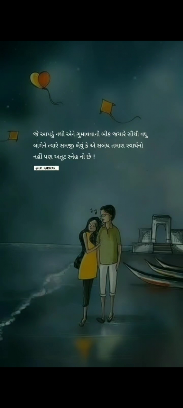 Gujarati Romance by Prashant : 111773234