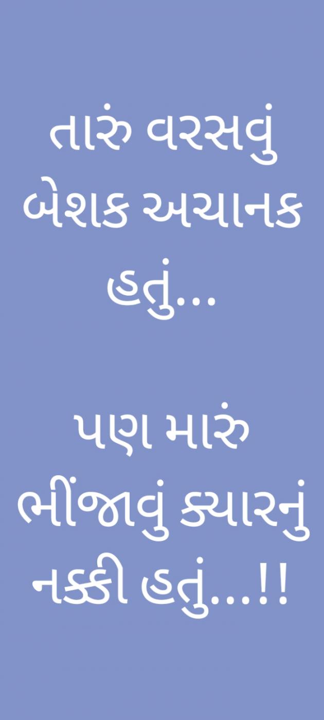 Gujarati Romance by Prashant : 111773235