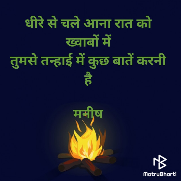 Hindi Whatsapp-Status by Manish Sidana : 111773247