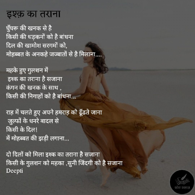 English Shayri by Deepti Khanna : 111773278