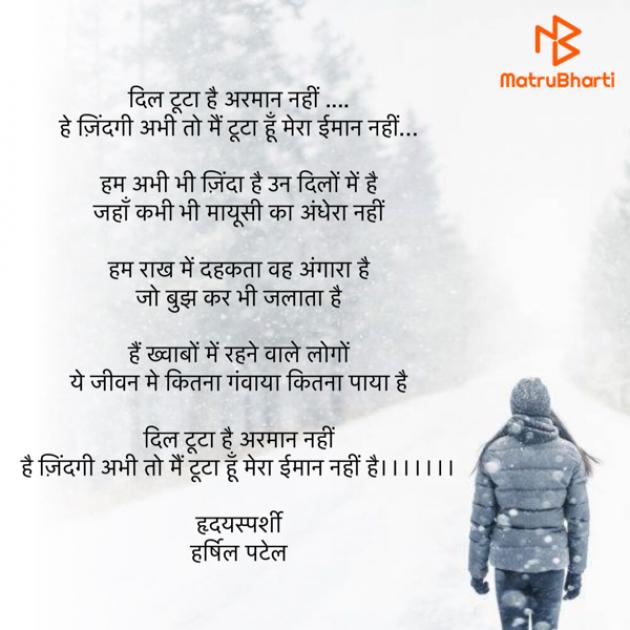 Hindi Poem by Harshil Patel : 111773300